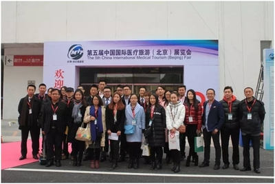 第五屆中國國際醫(yī)療旅游（北京）展會圓滿落幕，引領(lǐng)健康旅游新潮流
