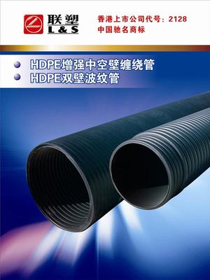 聯(lián)塑牌pvc-u雙壁波紋管暢銷(xiāo)全國(guó)聯(lián)塑pvc-u雙壁波紋管全國(guó)銷(xiāo)量第一聯(lián)塑pvc-u雙壁波紋管全國(guó)總